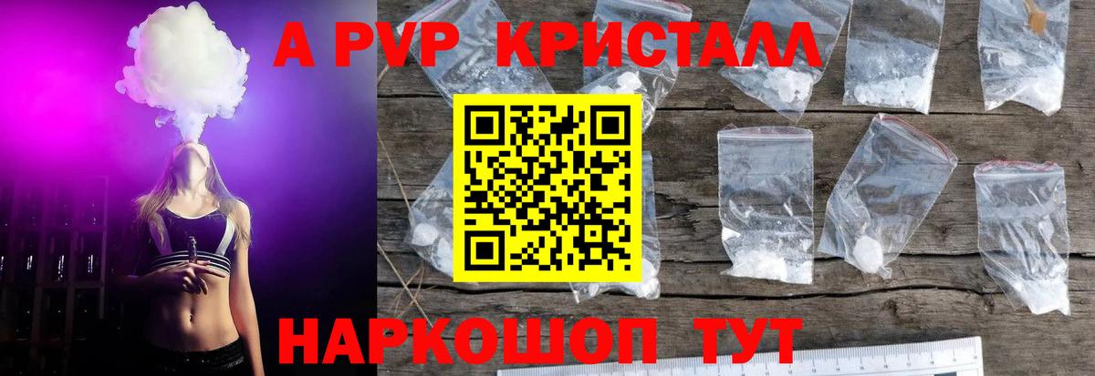 А ПВП кристаллы Кызыл