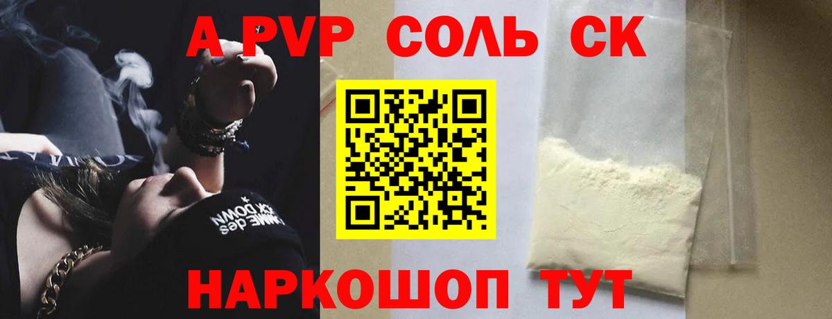 Alpha-PVP Соль  Вход с VPN  Кызыл  А ПВП  A PVP мука 