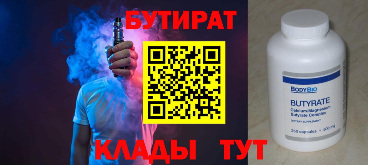 БУТИРАТ GHB Кызыл
