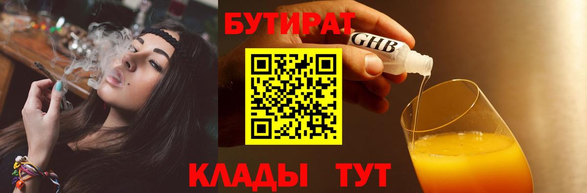 Кызыл  Бутират оксибутират  Вход с VPN 