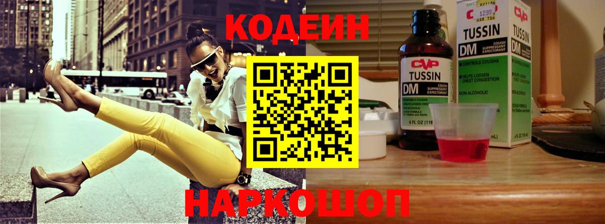 Кодеиновый сироп Lean Purple Drank Кызыл