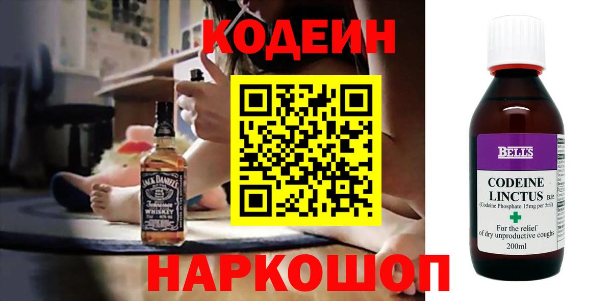Кодеин Purple Drank  Кодеин напиток Lean (лин)  Вход с VPN  Кызыл 
