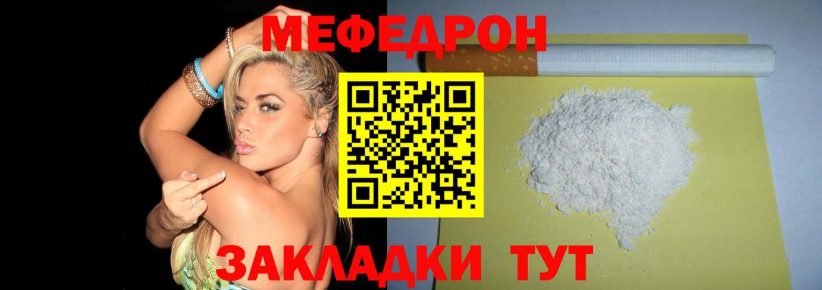 Меф Кызыл
