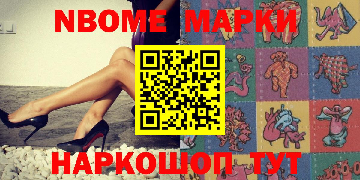 магазин продажи наркотиков  Марки NBOMe 1,8мг  Вход с VPN  Марки NBOMe 1,8мг  Кызыл 